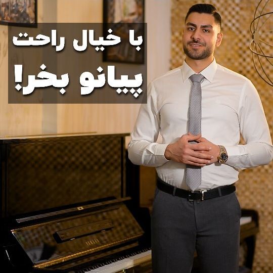 خرید پیانو اکوستیک با مجموعه mani koosha